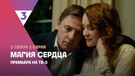 Магия сердце