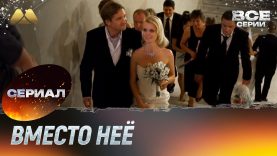 любовь со шрамом все серии