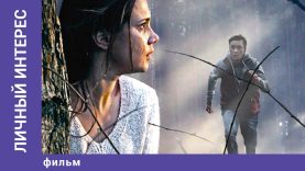 Личный интерес