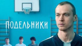 ПОНЕДЕЛЬНИКИ