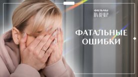 Чудовище для красавицы